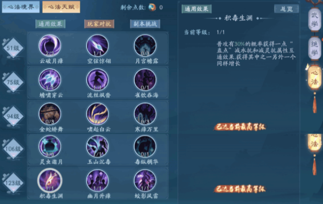 新笑傲江湖绝学心法点哪个