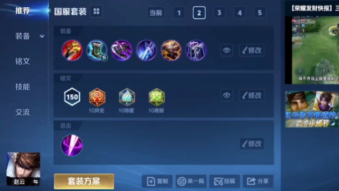 王者荣耀赵云一招秒人出装和铭文是什么 王者荣耀赵云一招秒人出装和铭文是什么