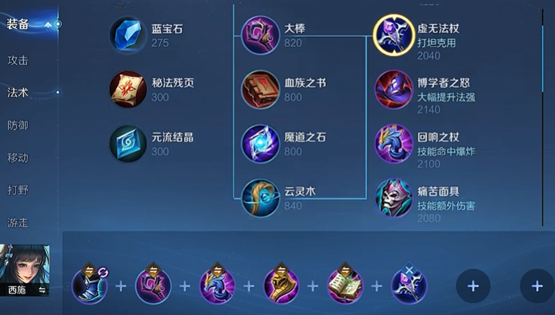 王者荣耀法师西施怎么出装
