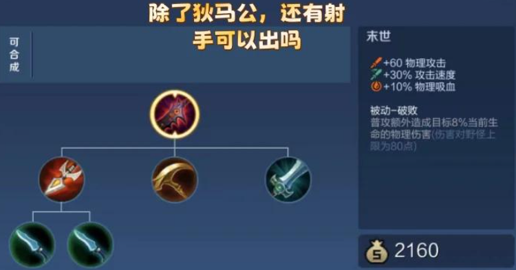 王者荣耀抗压型射手出装怎么出