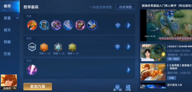 王者荣耀老虎出装怎么出