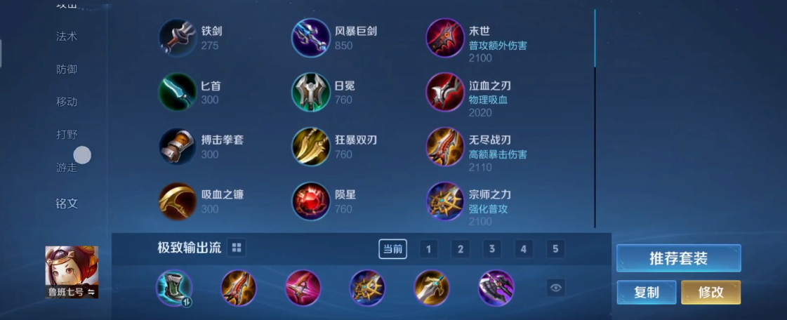 王者荣耀怎么出装