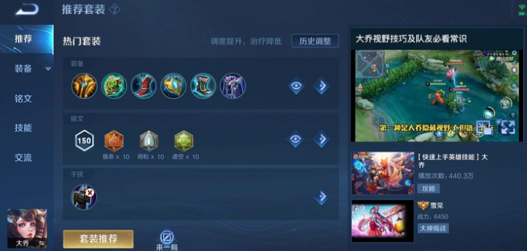 王者荣耀大乔减cd怎么出装