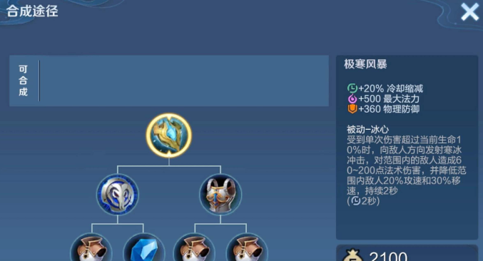 王者荣耀大乔减cd怎么出装