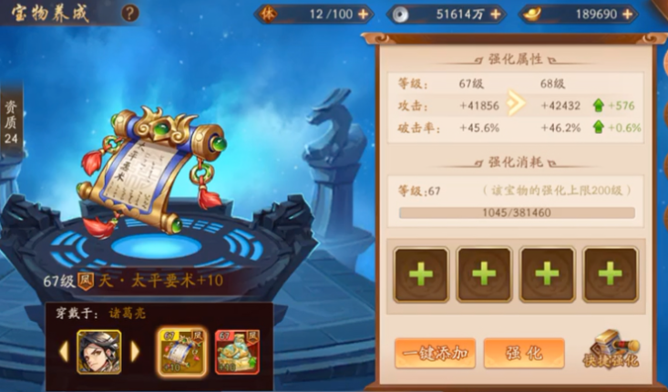 少年三国志2宝物在哪