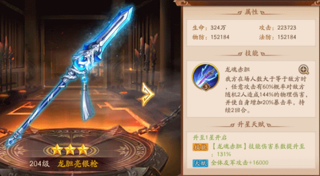 少年三国志2张角佩戴什么