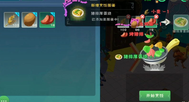 创造与魔法猪排厚蛋烧怎么做