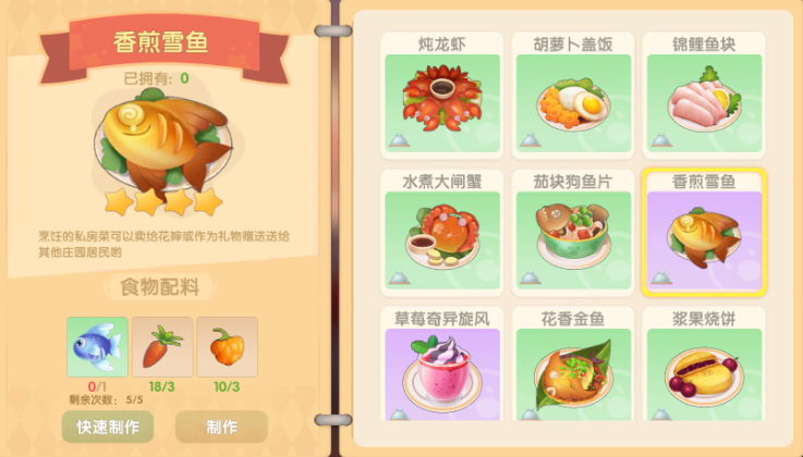 摩尔庄园香煎鳕鱼怎么获得 摩尔庄园香煎鳕鱼怎么获得