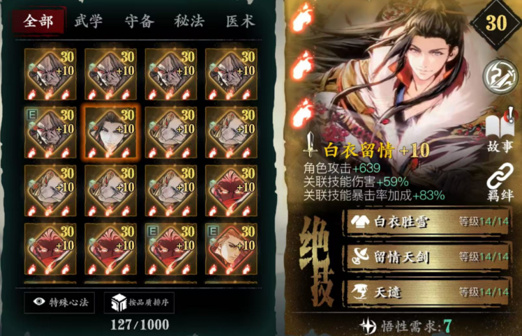 影之刃3白衣留情是什么技能