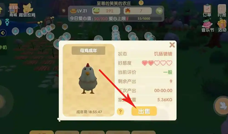 摩尔庄园生完蛋的母鸡怎么卖