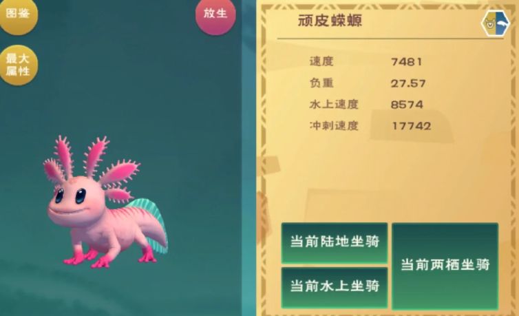 创造与魔法哪里有顽皮蝾螈