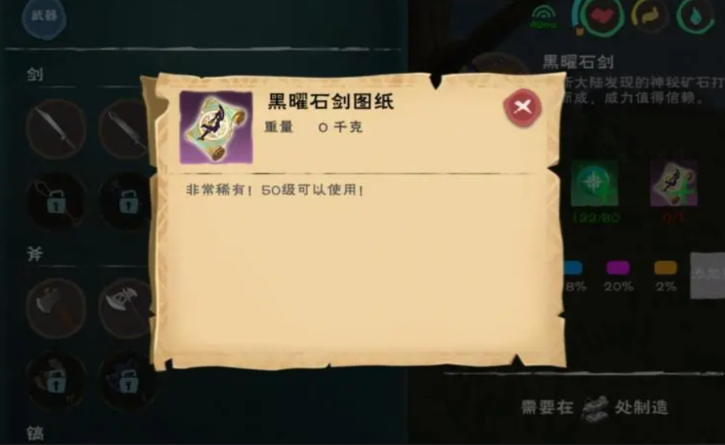 创造与魔法黑曜石图纸在哪里获得