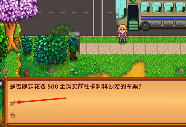 星露谷物语异域商店在哪