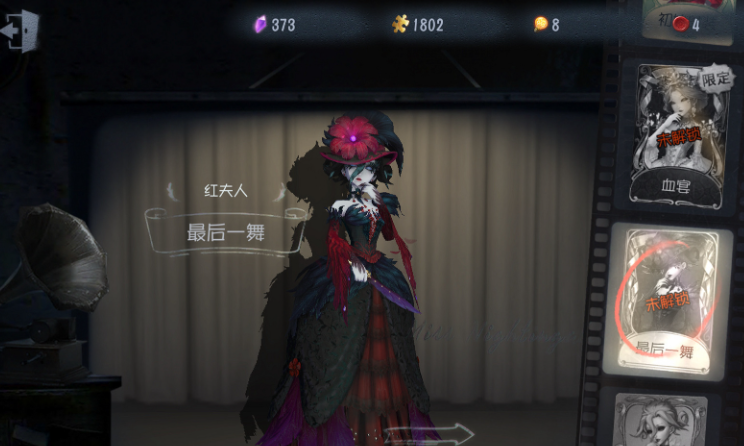 第五人格红夫人怎么玩