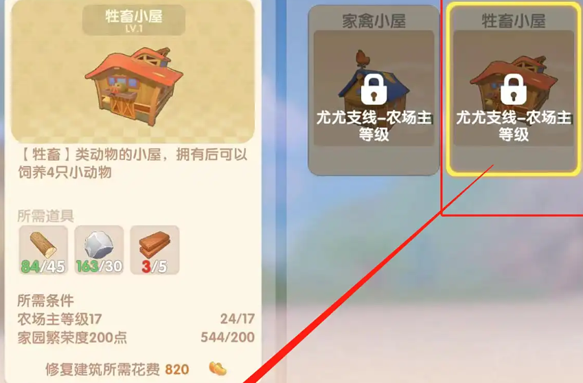 摩尔庄园手游怎么开启牲畜小屋