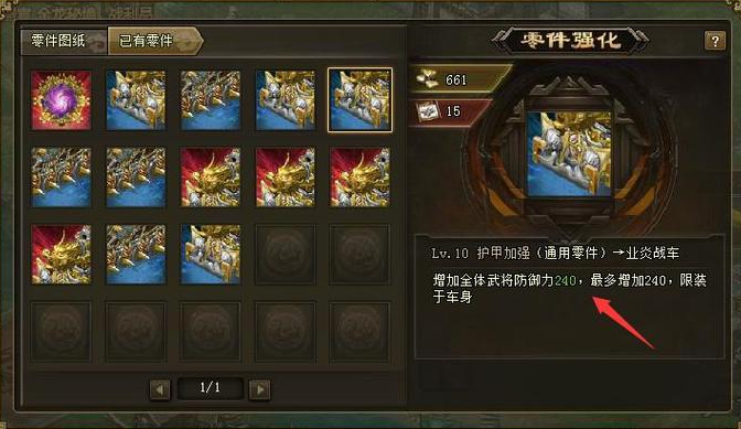 攻城掠地一车有了二车怎么弄