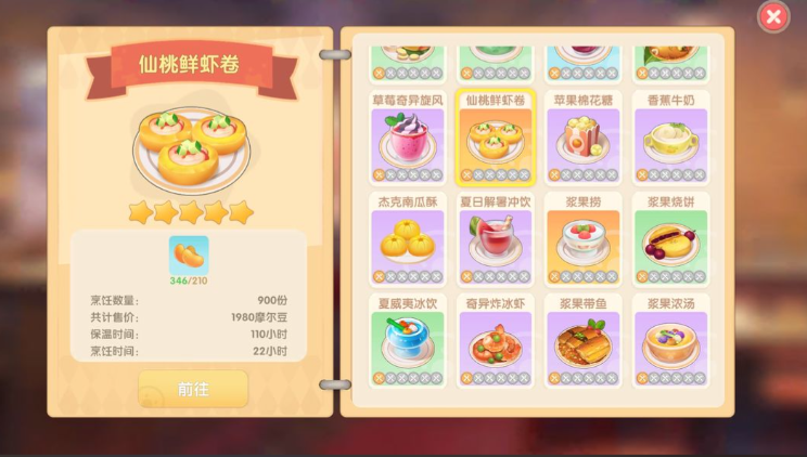 摩尔庄园怎么做料理