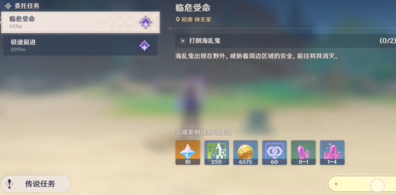 原神稻妻临危受命怎么过去