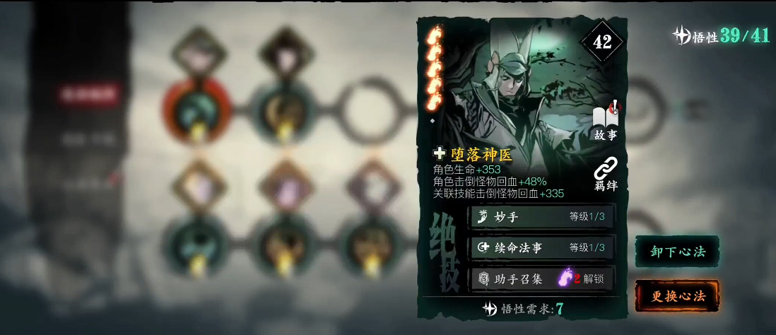 影之刃3怎么召唤心法