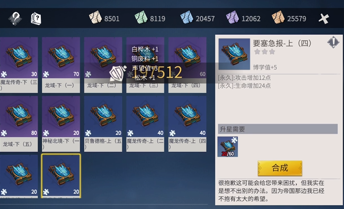 冰原守卫者书籍碎片有什么用