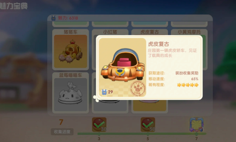 摩尔庄园小镇怎么获得载具