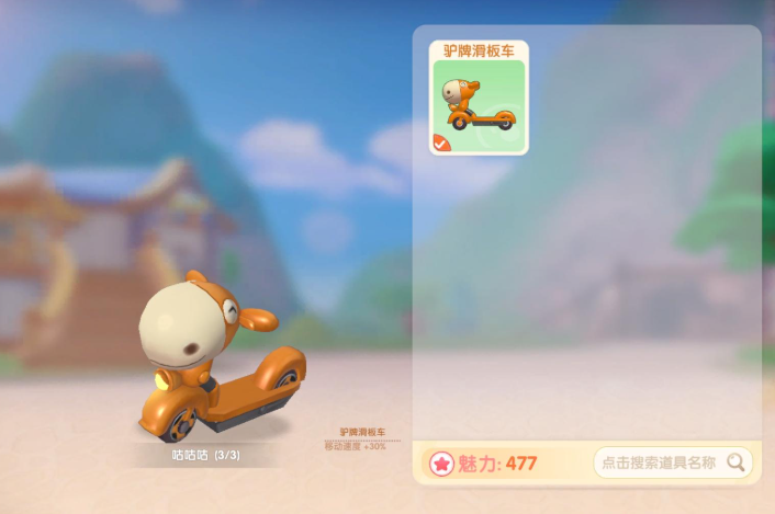 摩尔庄园小镇怎么获得载具