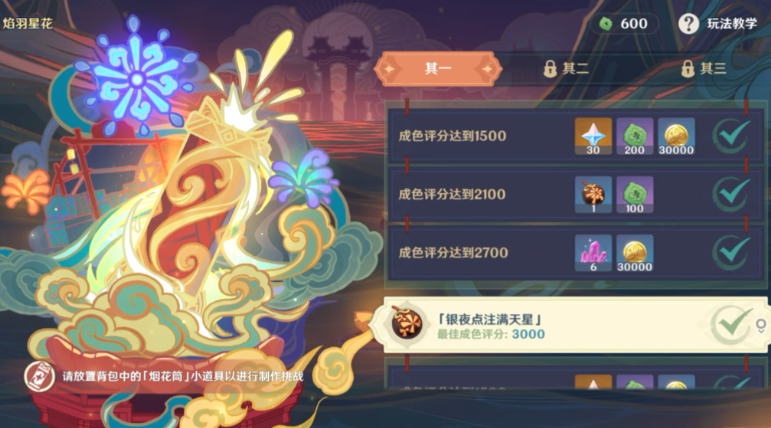 原神破邪爆竹怎么做