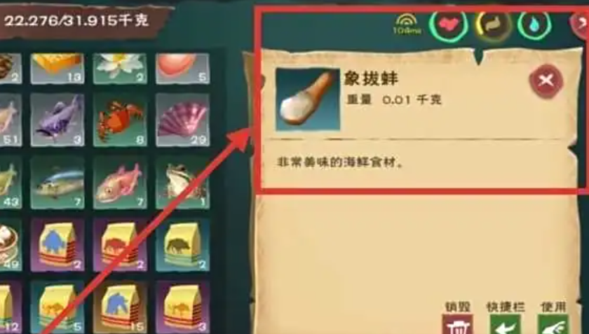 创造与魔法上的象拔蚌怎么钓
