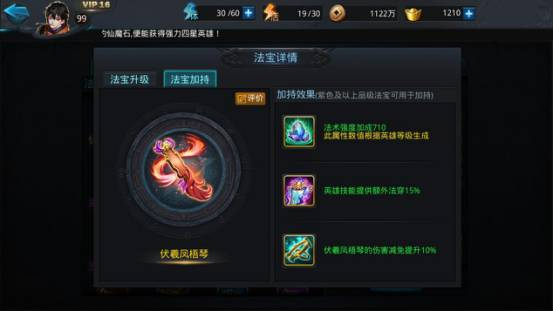 乱斗西游2法宝如何得