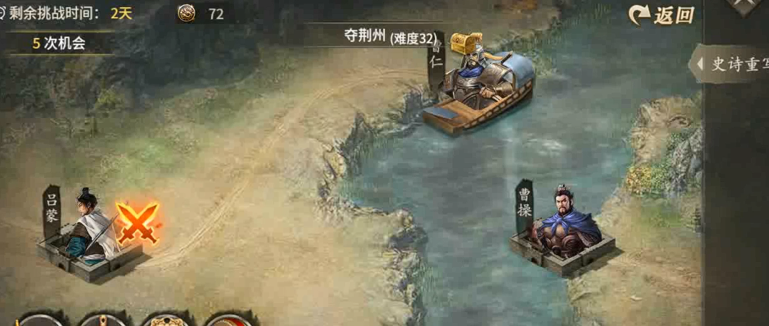 攻城掠地史诗32关夺荆州如何打