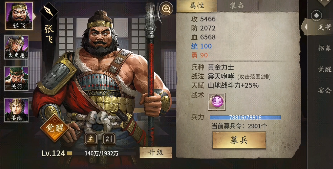 攻城掠地130级开启什么