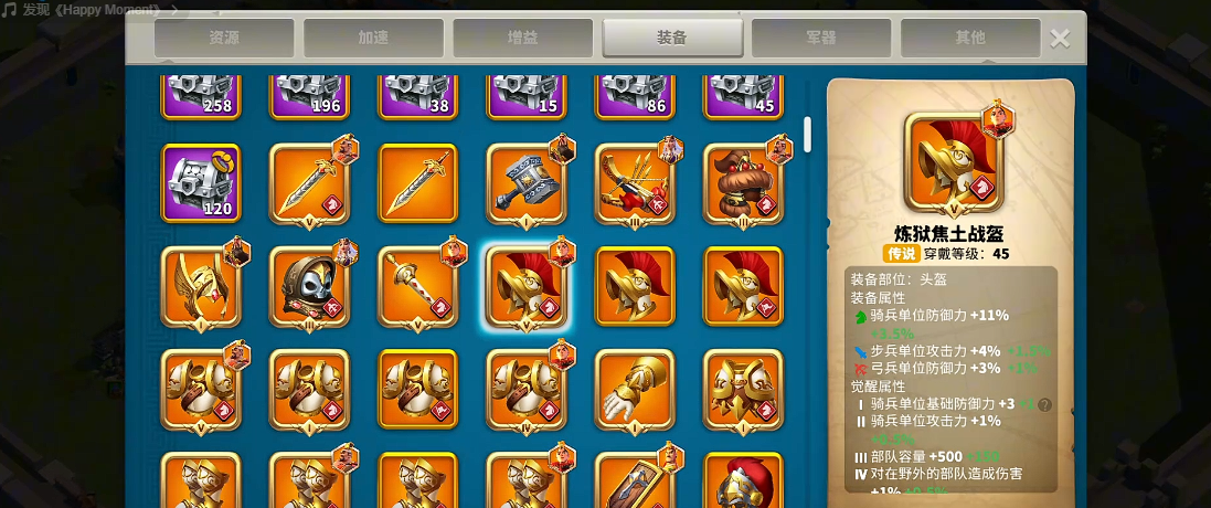 万国觉醒怎么换​装备