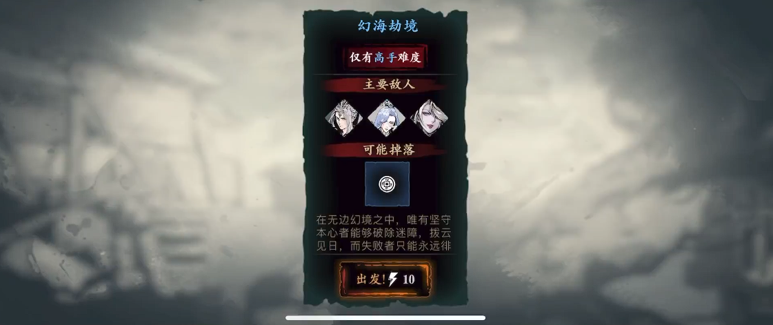 影之刃3幻海劫境怎么难打