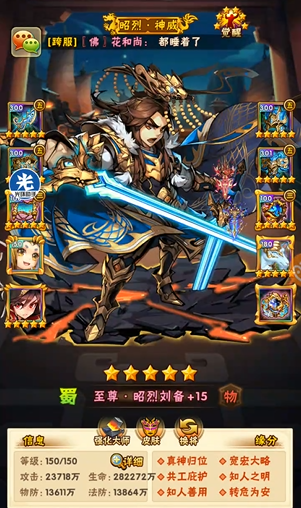 少年三国志什么是天金