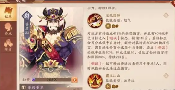 少年三国志2董卓给什么宝物