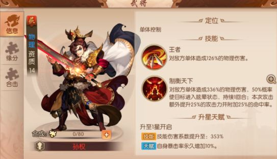 少年三国志2吴国开局怎么玩