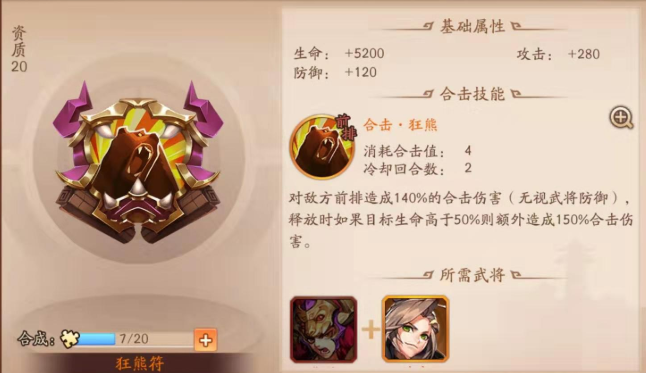 少年三国志2金兵符什么好