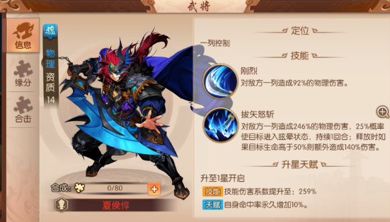 少年三国志2最强阵容搭配怎么选 少年三国志2最强阵容搭配怎么选