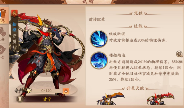 少年三国志2甘宁带什么神兵
