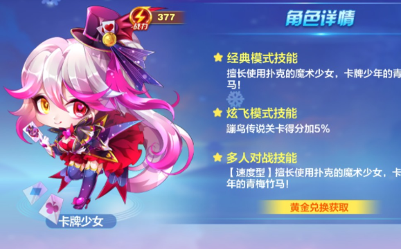 天天酷跑卡牌少女配什么好