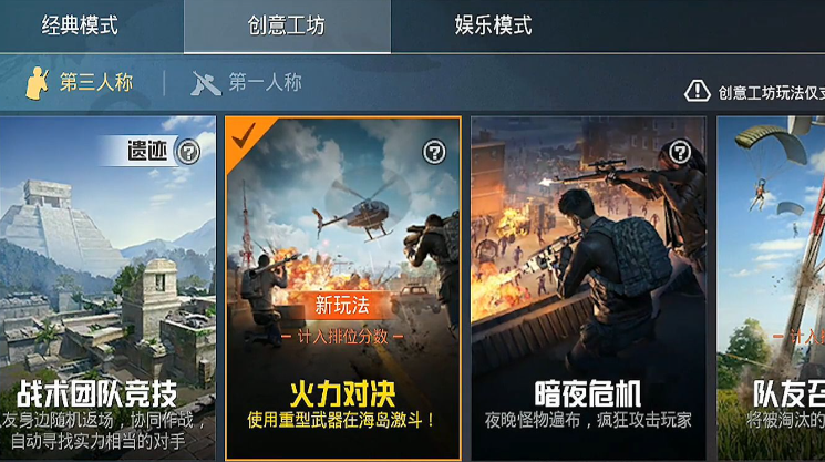 和平精英游戏模式有哪些