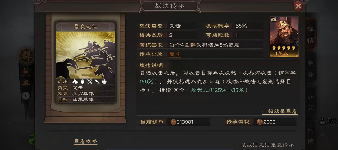 三国志战略版如何提高武将战斗力