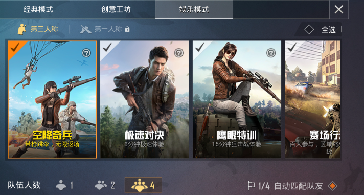 和平精英游戏模式有哪些