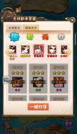 少年三国志首冲什么好 少年三国志首冲什么好