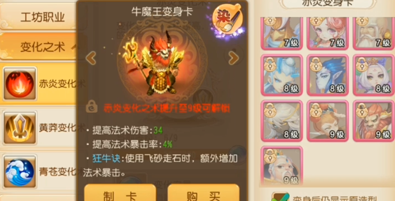 梦幻西游手游法系用什么变身卡