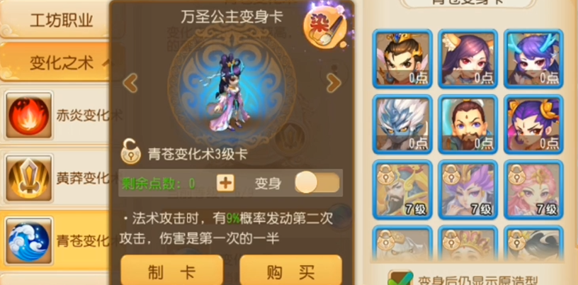 梦幻西游手游法系用什么变身卡