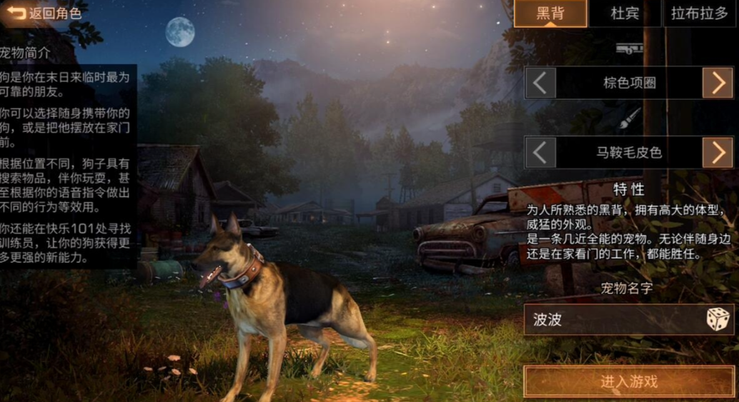 明日之后什么狗最好