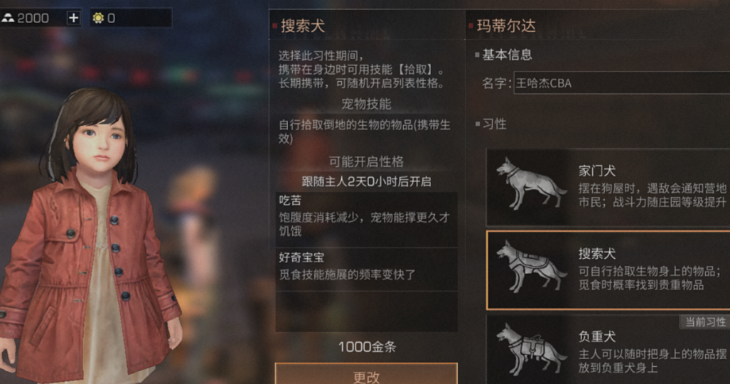 明日之后什么狗最好