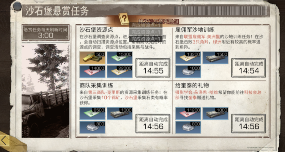 明日之后第三季悬赏任务在哪