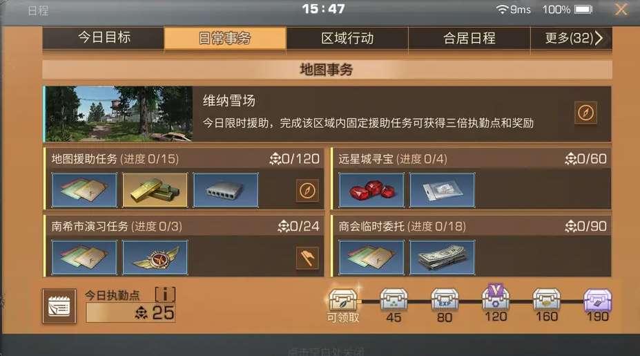明日之后第三季悬赏任务在哪